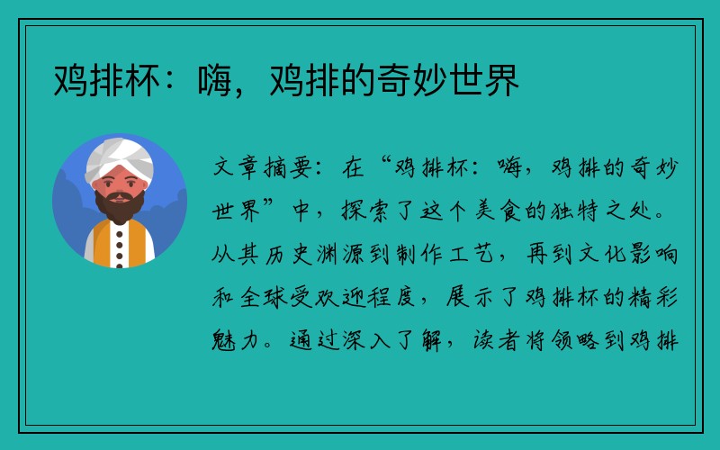 鸡排杯：嗨，鸡排的奇妙世界