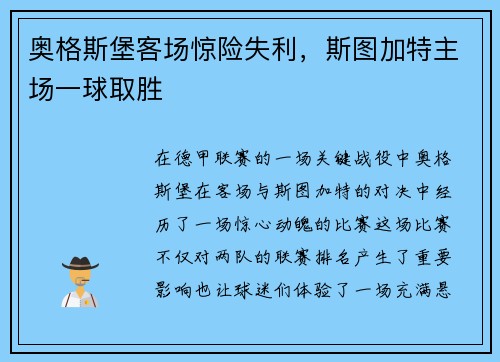 奥格斯堡客场惊险失利，斯图加特主场一球取胜