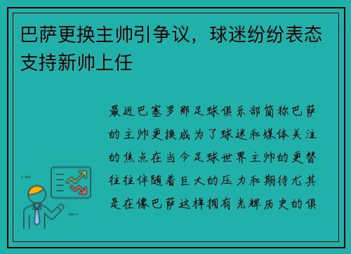 巴萨更换主帅引争议，球迷纷纷表态支持新帅上任