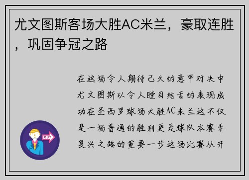 尤文图斯客场大胜AC米兰，豪取连胜，巩固争冠之路