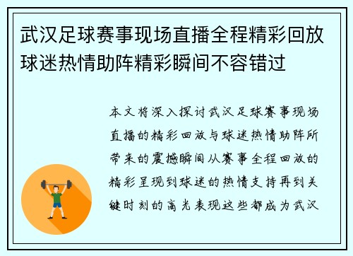 武汉足球赛事现场直播全程精彩回放球迷热情助阵精彩瞬间不容错过